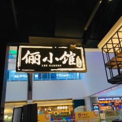 曼泰·泰小馆(钜城华億店) User Photo