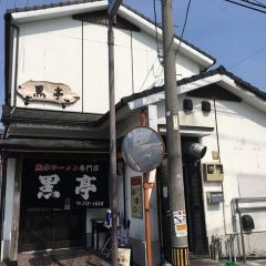 Kumamoto Ramen KOKUTEI Honten (Main Store) User Photo