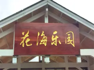 Taoyuan Li Lvyou Dujiaqu Huahai Amusement Park