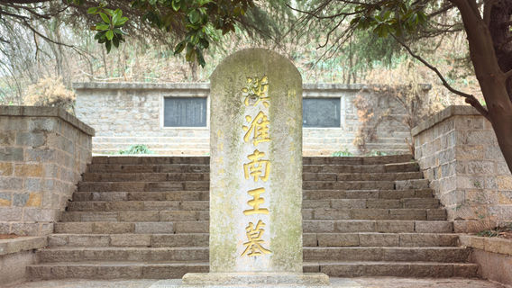 Tomb of Huainan King Liu An