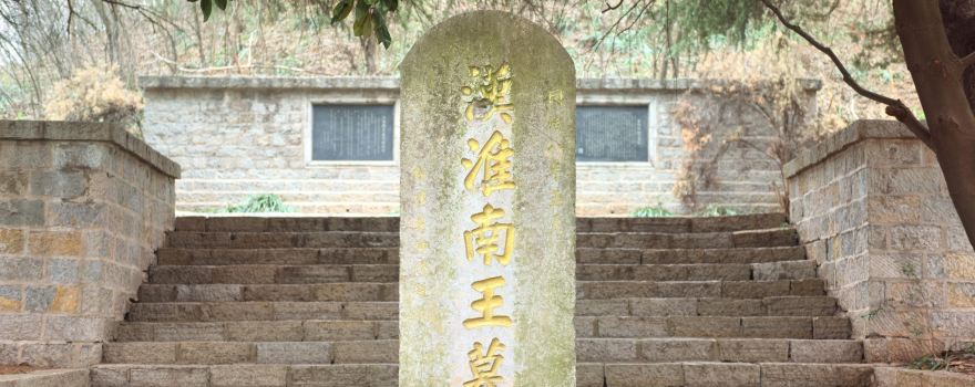 Tomb of Huainan King Liu An