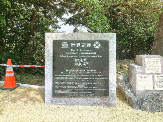 Sonohyan-utaki Ishimon (Stone gate of the Sonohyan Shrine)