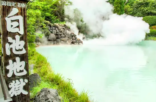 白池地獄周辺のホテル
