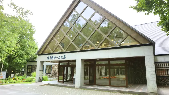 富良野奶酪廠