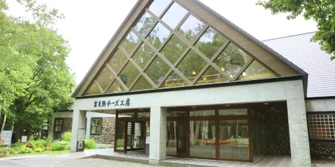 富良野奶酪廠