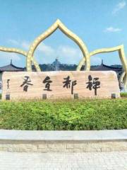 Культурный Экспо-парк Цзянду