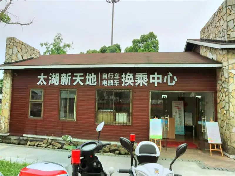 타이후 신톈디/태호 신천지 생태레저공원