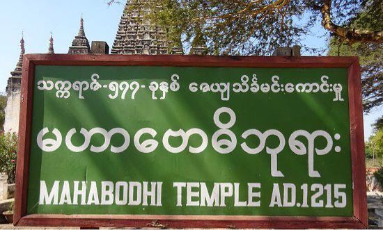 Mahabodhi Paya