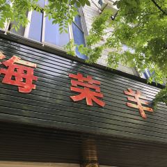 海荣羊肉 User Photo