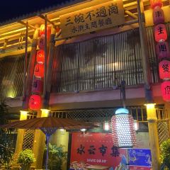 三碗不过岗水浒主题餐厅 User Photo