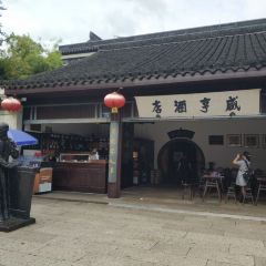 绍兴咸亨大酒店·中餐厅(鲁迅中路店) User Photo