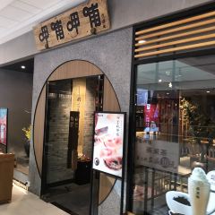 呷哺呷哺(运城万达店) User Photo