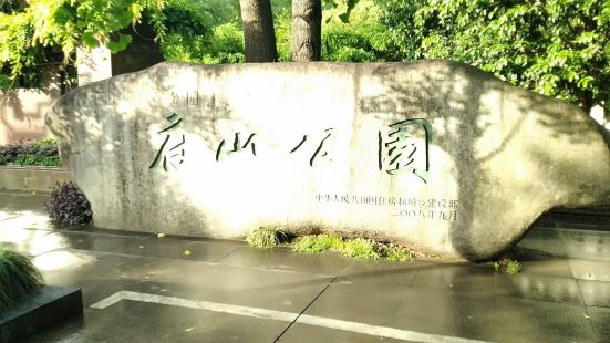 府山公园是浙江衢州柯城区中心峥嵘山上的一个老公园，府山公园的
