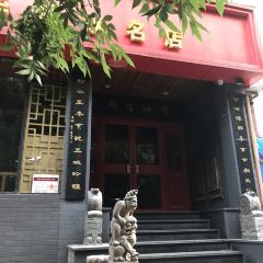 老洛阳面馆(红专路店) User Photo