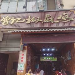 Cengjijiaoma Chicken User Photo