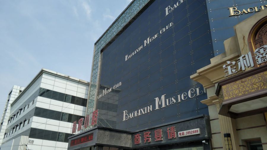 私家小厨喜宴店