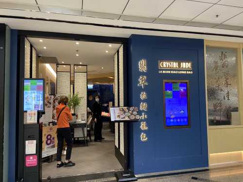 Crystal Jade La Mian Xian Long Bao (Lab Concept)