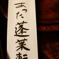 Atsuta Horaiken Main Restaurant User Photo