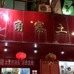 Bajiaozhai Local Restaurant User Photo