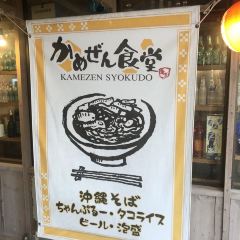 Kamezen Shokudo張用戶圖片