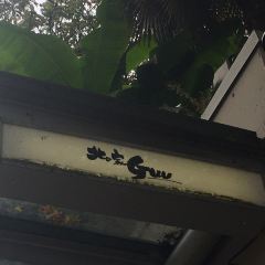Guu with Garlic User Photo
