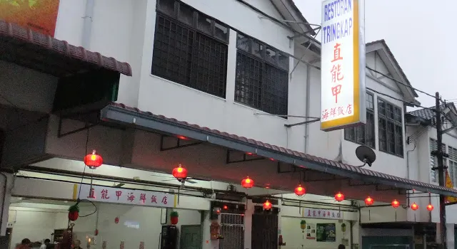 Restaurant Tringkap 直能甲海鲜饭店