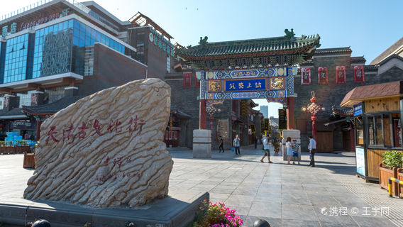 天津日遊