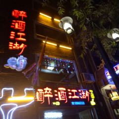 Zuijiujianghubenditese 여행 사진