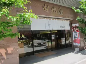 村岡屋 本店