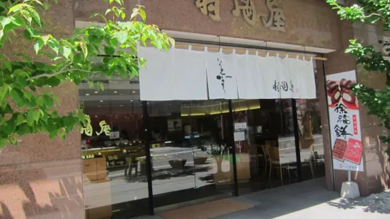 村岡屋 本店