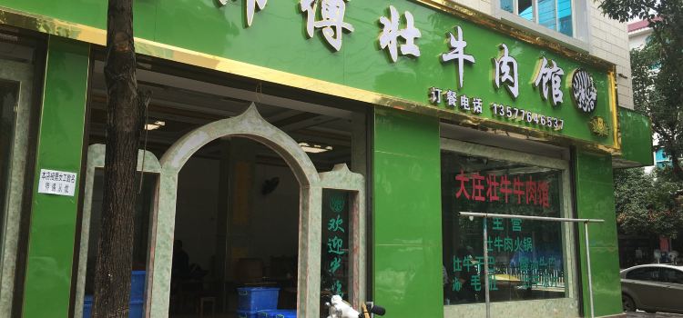 Qingzhendazhuangmashifuzhuangniurouguan