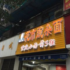 HUA SHI WAN ZA MIAN User Photo