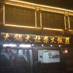 Daguodazaochaihuo Restaurant 여행 사진