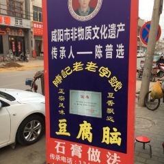 CHEN JI LAO LAO ZI HAO DOU FU NAO User Photo