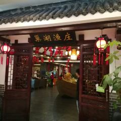 巢湖渔庄(世纪金源店) User Photo