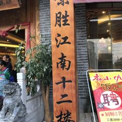 麻小佐饭店 User Photo