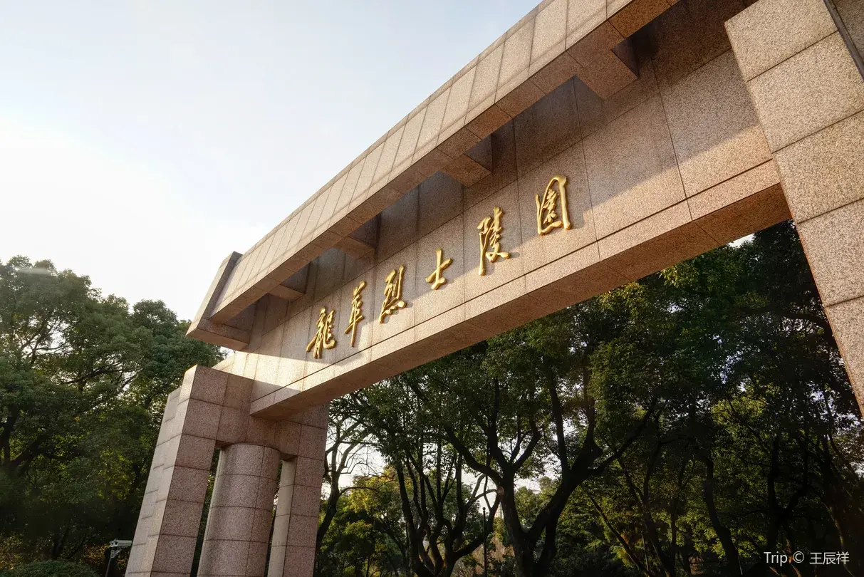 5_Longhua Revolutionary Martyrs' Cemetary
