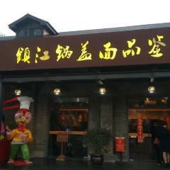 Zhenjiang Guogai Mian Pinjianguan User Photo