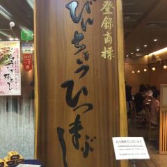 Hitsumabushi bincho User Photo