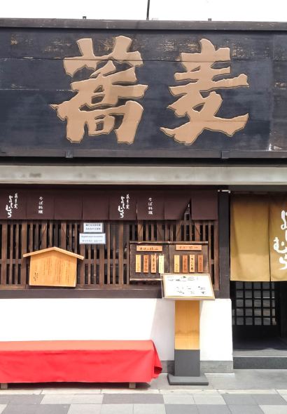 Soba no Mi Yoshimura