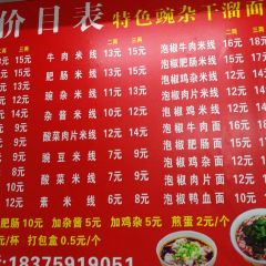 秦云老太婆摊摊面(全国总店) User Photo