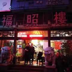 福照楼汽锅鸡饭店(龙腾店) User Photo