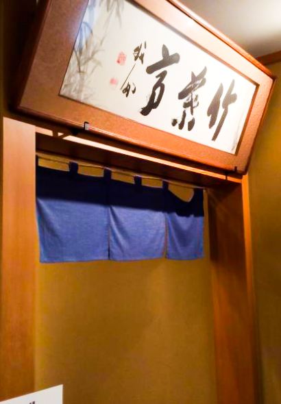 東京竹葉亭（名古屋店）