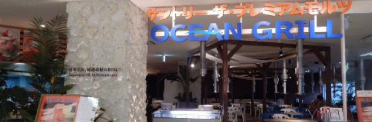 Suntory the Premium Malt's Ocean Grill