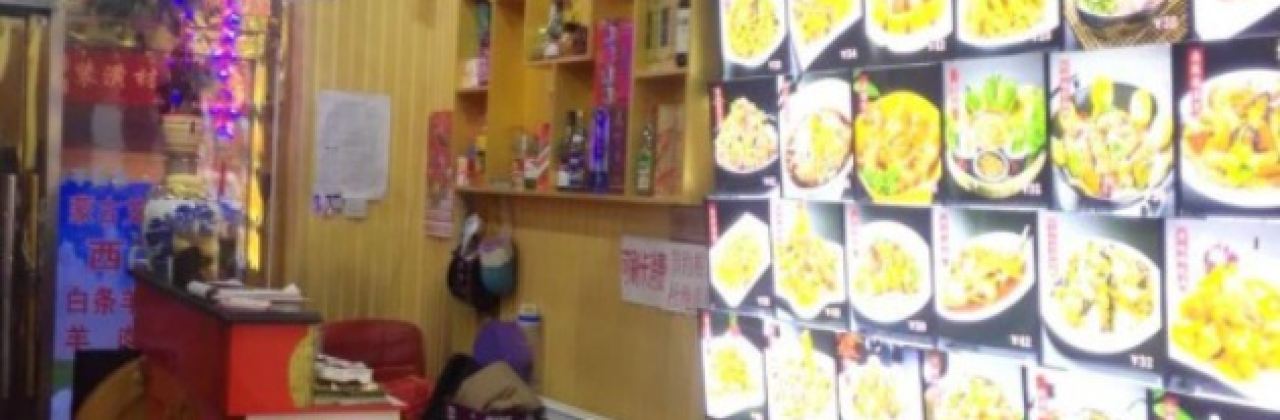 蒙古艾里蒙餐店