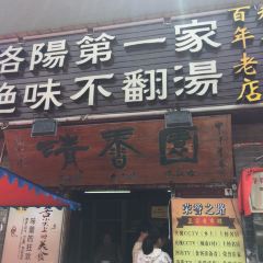 Gaojiqingxiangyuanjueweibufan Soup User Photo