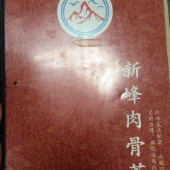 Sun Fong Bak Kut Teh 여행 사진