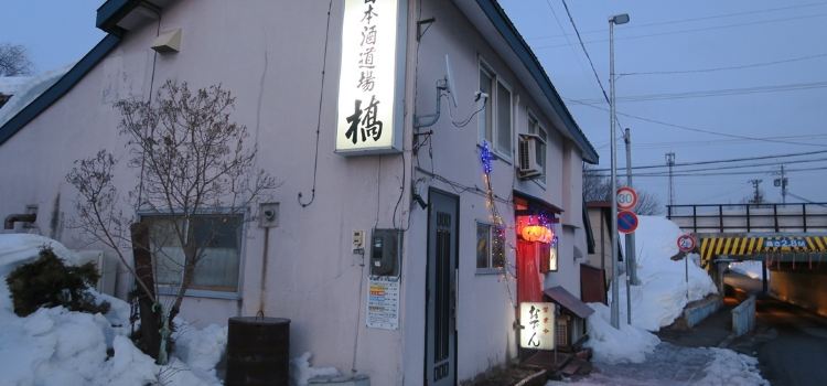 Nihonshu Dojo Kyo