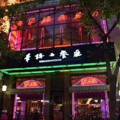 Huamei western restaurant ảnh của người dùng
