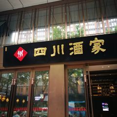 四川酒家(太平南路店) User Photo